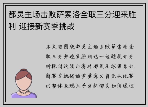 都灵主场击败萨索洛全取三分迎来胜利 迎接新赛季挑战