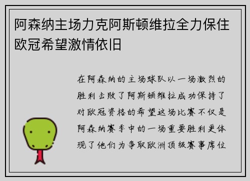 阿森纳主场力克阿斯顿维拉全力保住欧冠希望激情依旧