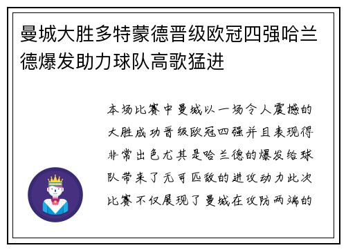曼城大胜多特蒙德晋级欧冠四强哈兰德爆发助力球队高歌猛进