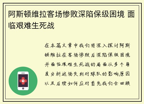 阿斯顿维拉客场惨败深陷保级困境 面临艰难生死战