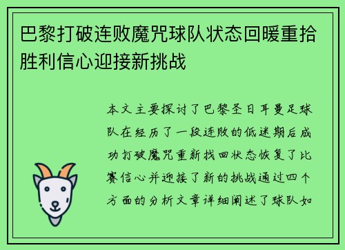 巴黎打破连败魔咒球队状态回暖重拾胜利信心迎接新挑战
