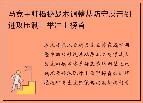 马竞主帅揭秘战术调整从防守反击到进攻压制一举冲上榜首