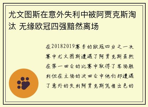 尤文图斯在意外失利中被阿贾克斯淘汰 无缘欧冠四强黯然离场