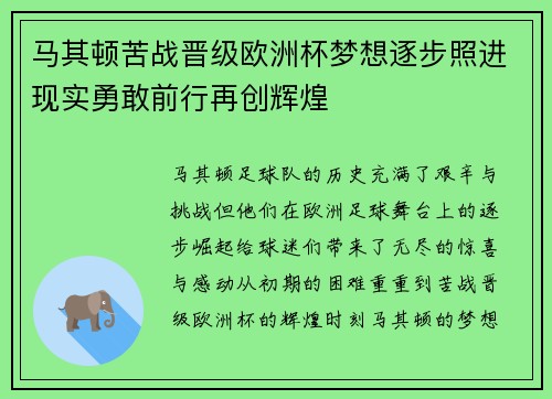 马其顿苦战晋级欧洲杯梦想逐步照进现实勇敢前行再创辉煌