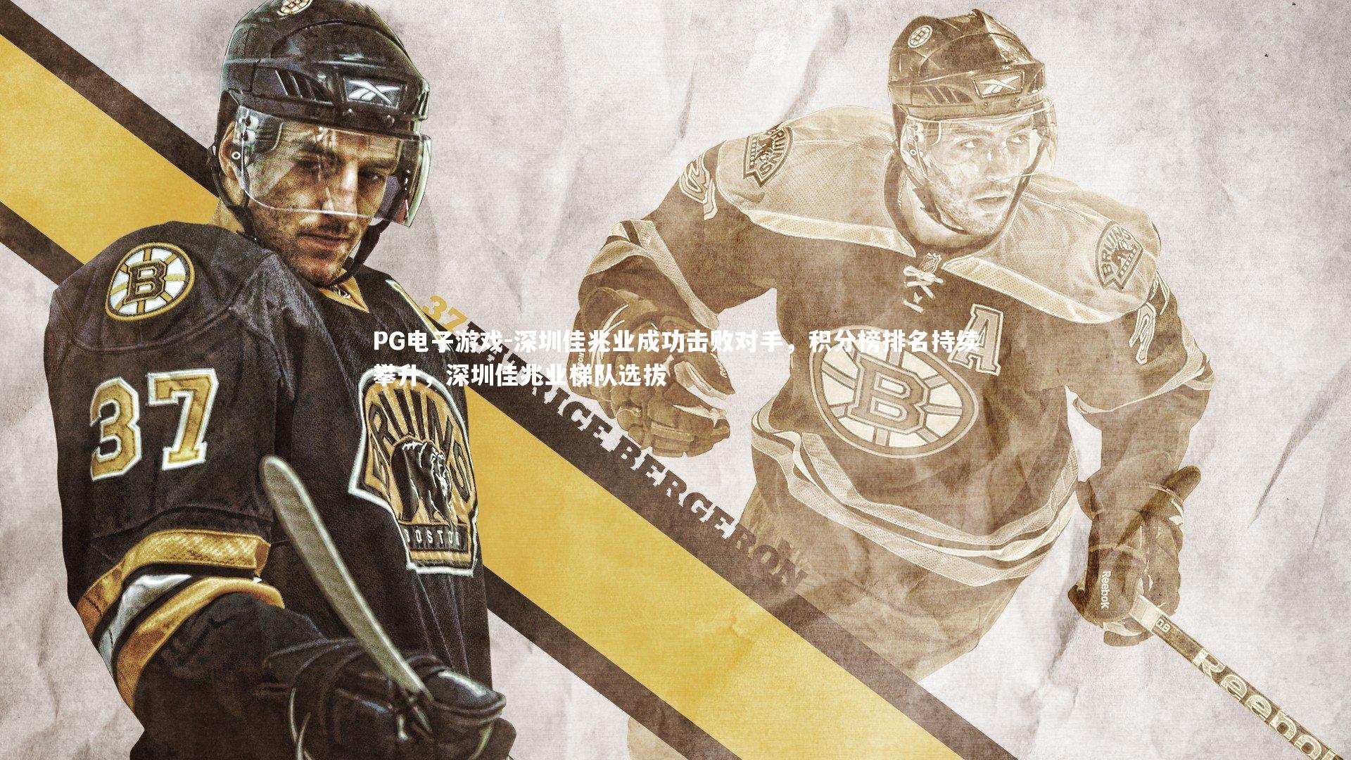 深圳佳兆业成功击败对手，积分榜排名持续攀升，深圳佳兆业梯队选拔