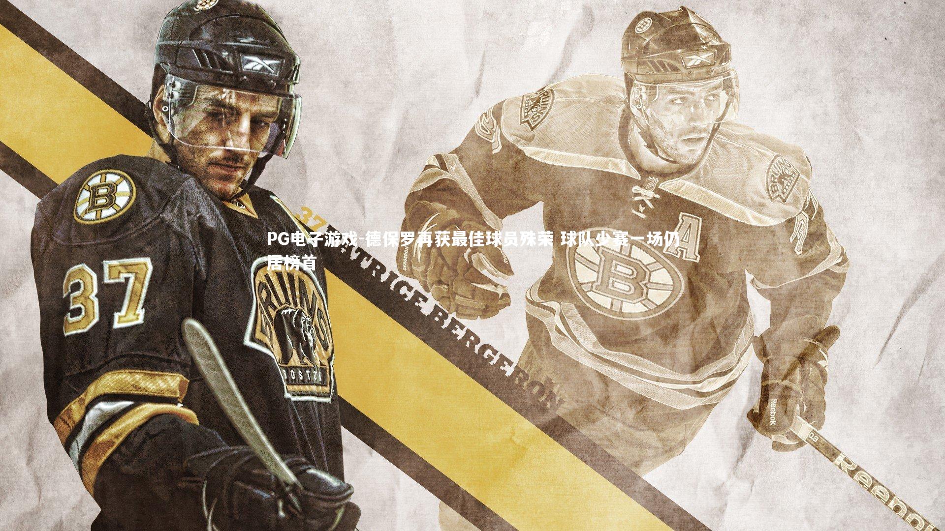 PG电子游戏-德保罗再获最佳球员殊荣 球队少赛一场仍居榜首