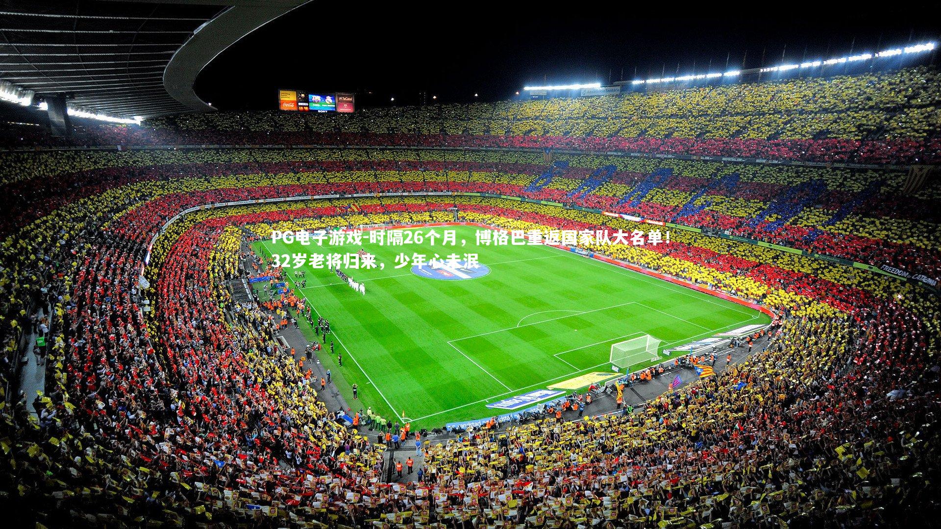 时隔26个月，博格巴重返国家队大名单！32岁老将归来，少年心未泯