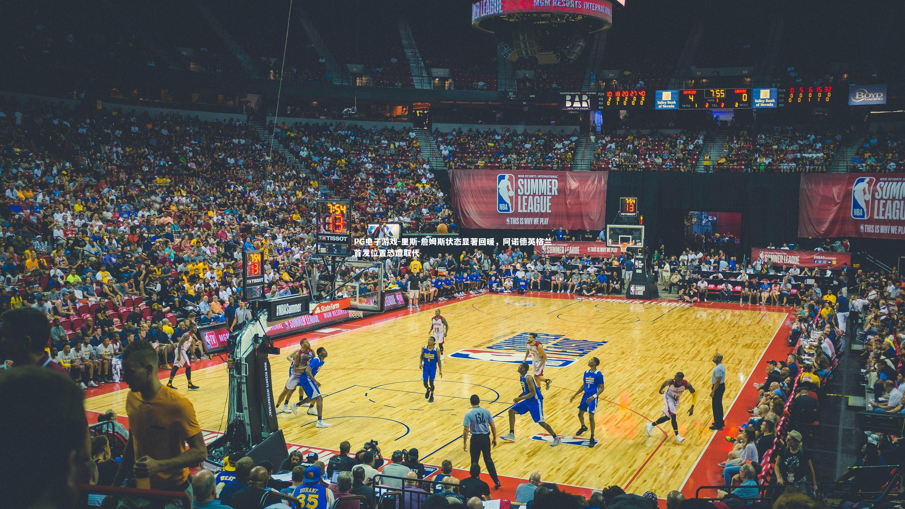 PG电子游戏-里斯-詹姆斯状态显著回暖，阿诺德英格兰首发位置恐遭取代