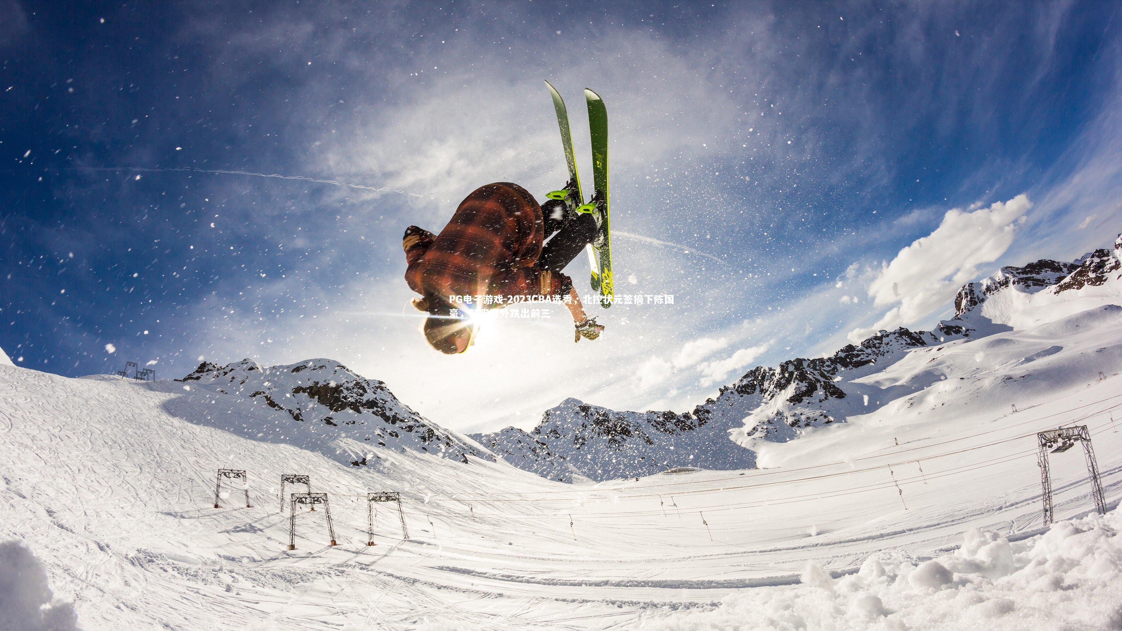 2023CBA选秀，北控状元签摘下陈国豪，邹阳意外跌出前三